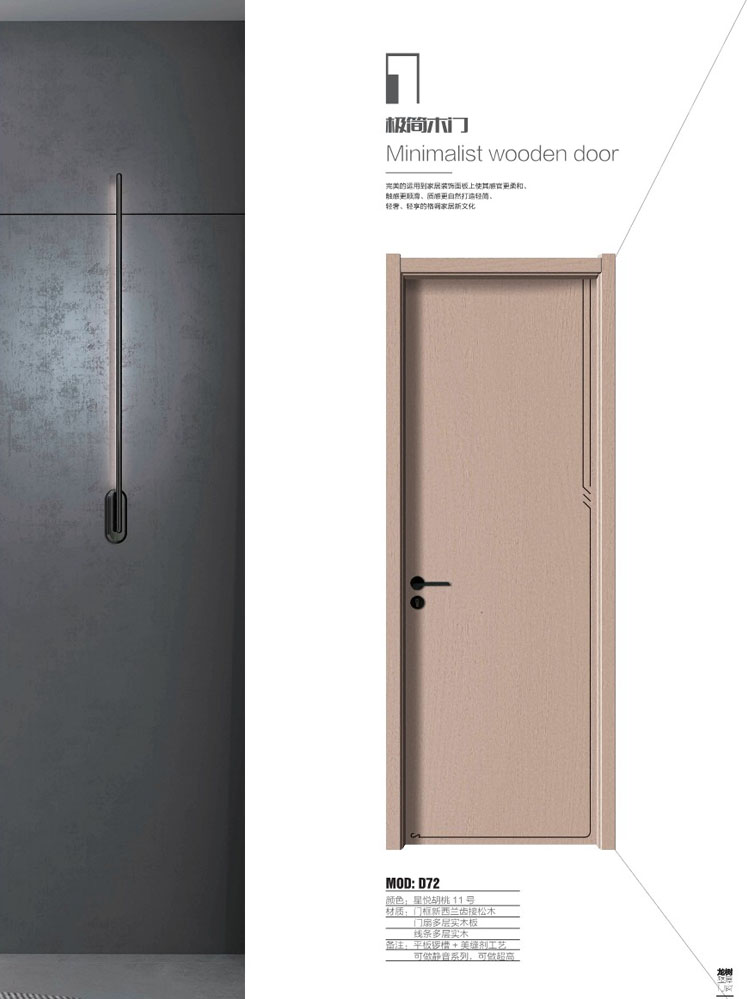 金年汇干漆木门，金年汇极简木门，金年汇整屋门窗