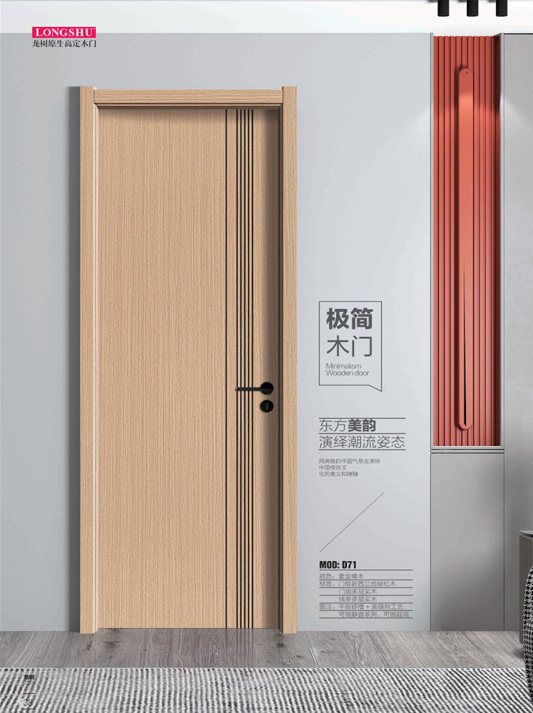 金年汇干漆木门，金年汇极简木门，金年汇整屋门窗