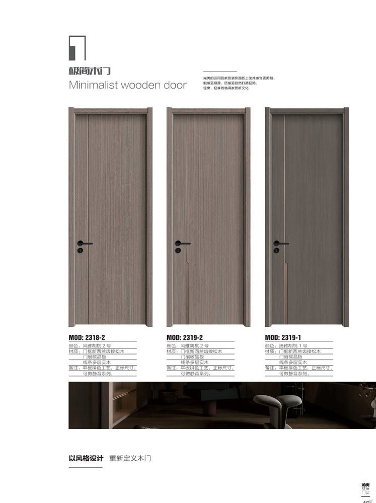 金年汇干漆木门，金年汇极简木门，金年汇整屋门窗