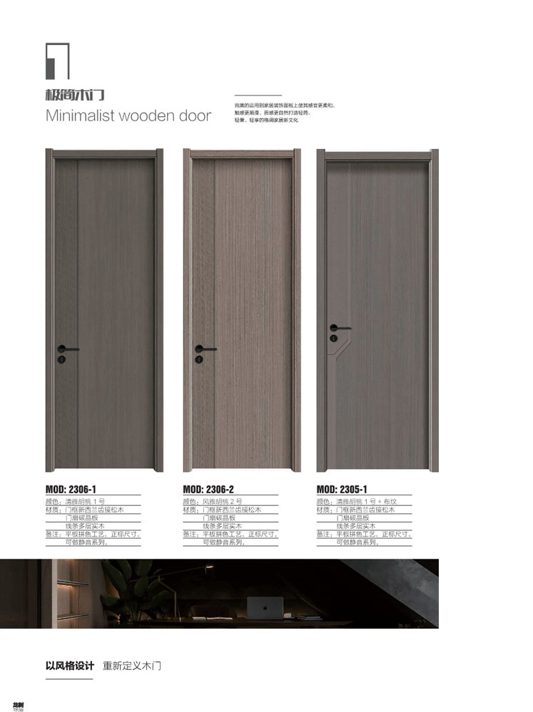 金年汇干漆木门，金年汇极简木门，金年汇整屋门窗
