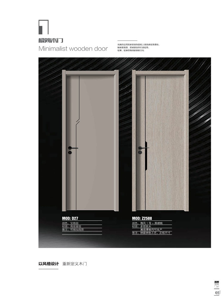 金年汇干漆木门，金年汇极简木门，金年汇整屋门窗