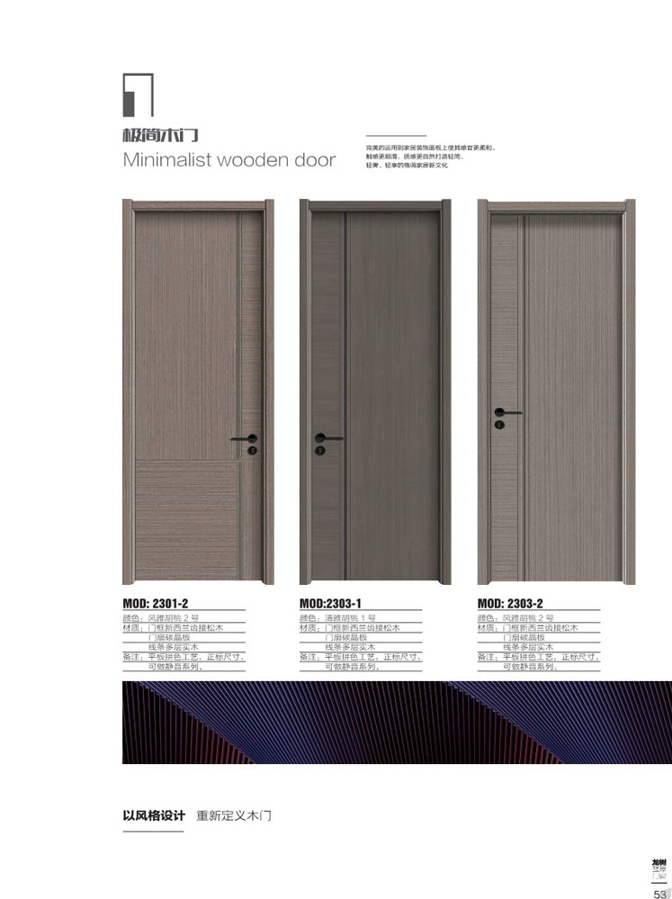 金年汇干漆木门，金年汇极简木门，金年汇整屋门窗