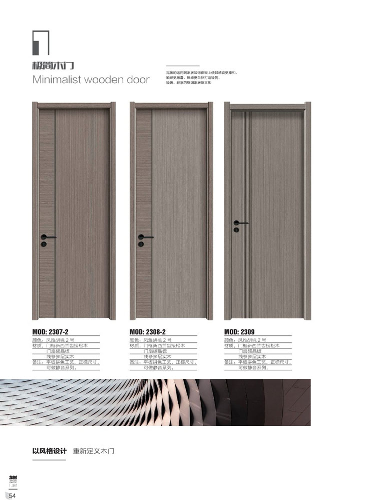 金年汇干漆木门，金年汇极简木门，金年汇整屋门窗