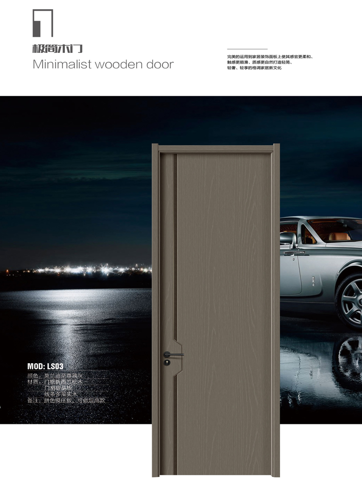 金年汇干漆木门,金年汇极简木门,金年汇整屋门窗