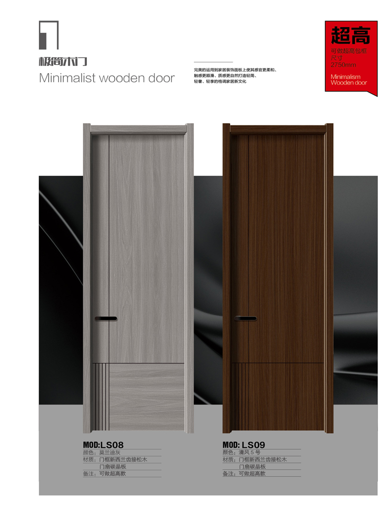 金年汇干漆木门,金年汇极简木门,金年汇整屋门窗