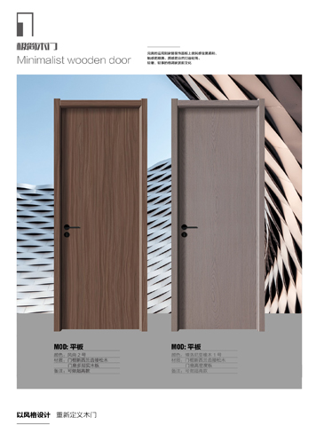 金年汇干漆木门,金年汇极简木门,金年汇整屋门窗