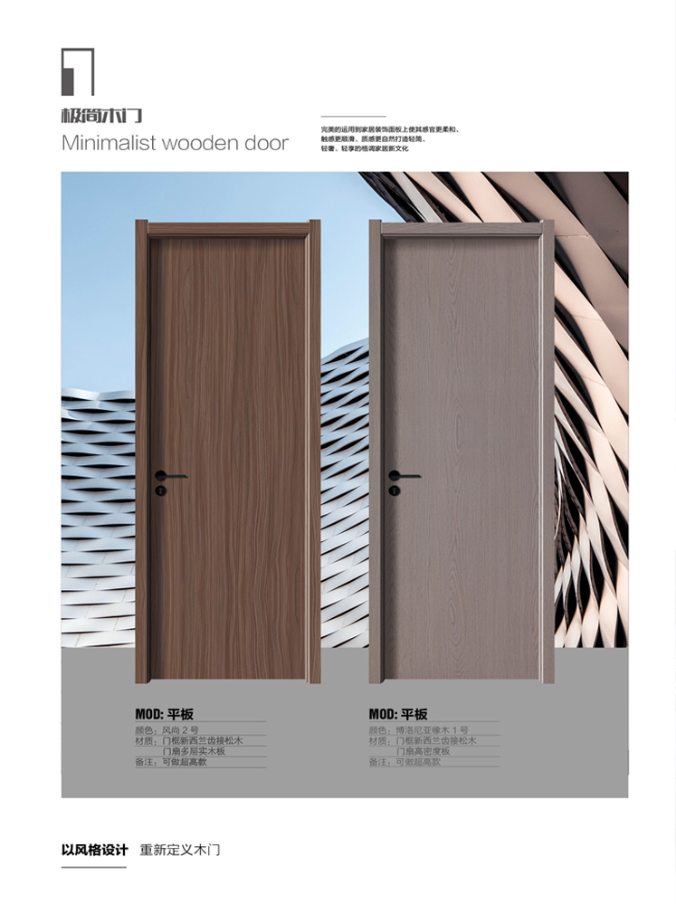 金年汇干漆木门,金年汇极简木门,金年汇整屋门窗
