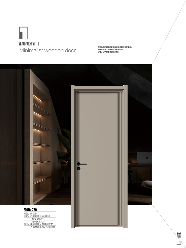 金年汇干漆木门,金年汇极简木门,金年汇整屋门窗