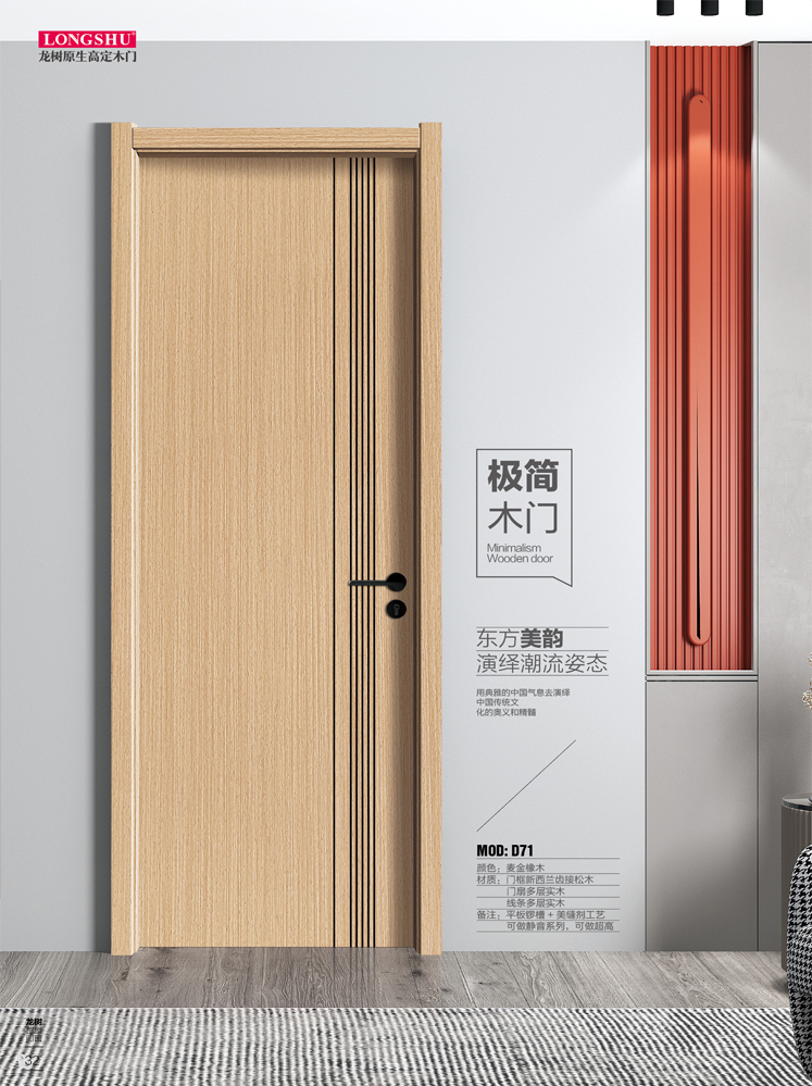 金年汇干漆木门,金年汇极简木门,金年汇整屋门窗