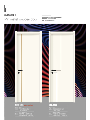 金年汇干漆木门,金年汇极简木门,金年汇整屋门窗