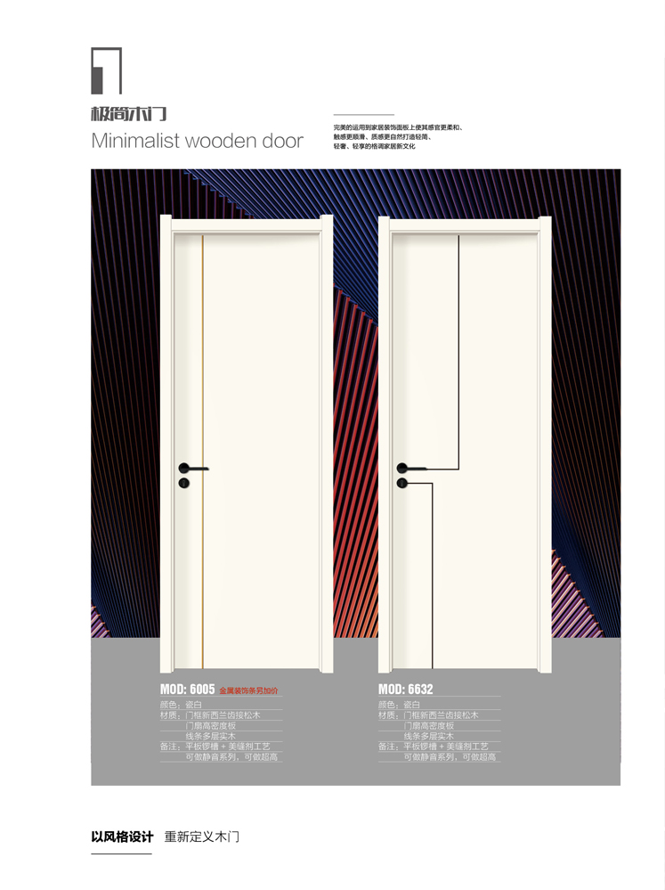 金年汇干漆木门,金年汇极简木门,金年汇整屋门窗