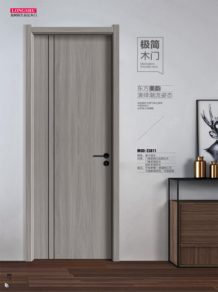金年汇干漆木门,金年汇极简木门,金年汇整屋门窗