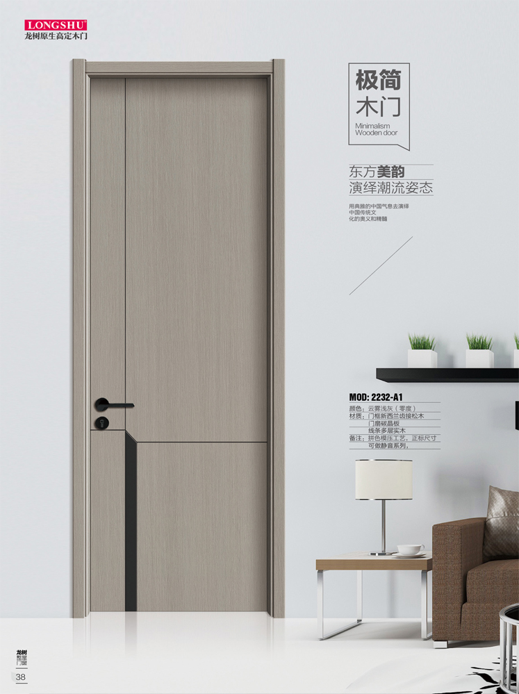 金年汇干漆木门,金年汇极简木门,金年汇整屋门窗