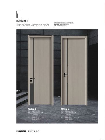 金年汇干漆木门,金年汇极简木门,金年汇整屋门窗