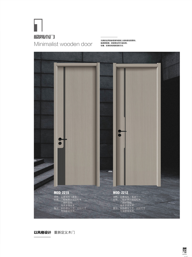 金年汇干漆木门,金年汇极简木门,金年汇整屋门窗