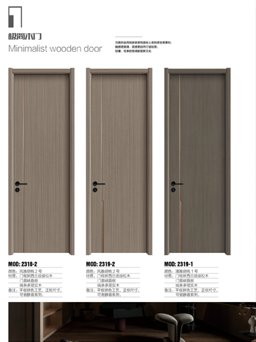 金年汇干漆木门,金年汇极简木门,金年汇整屋门窗