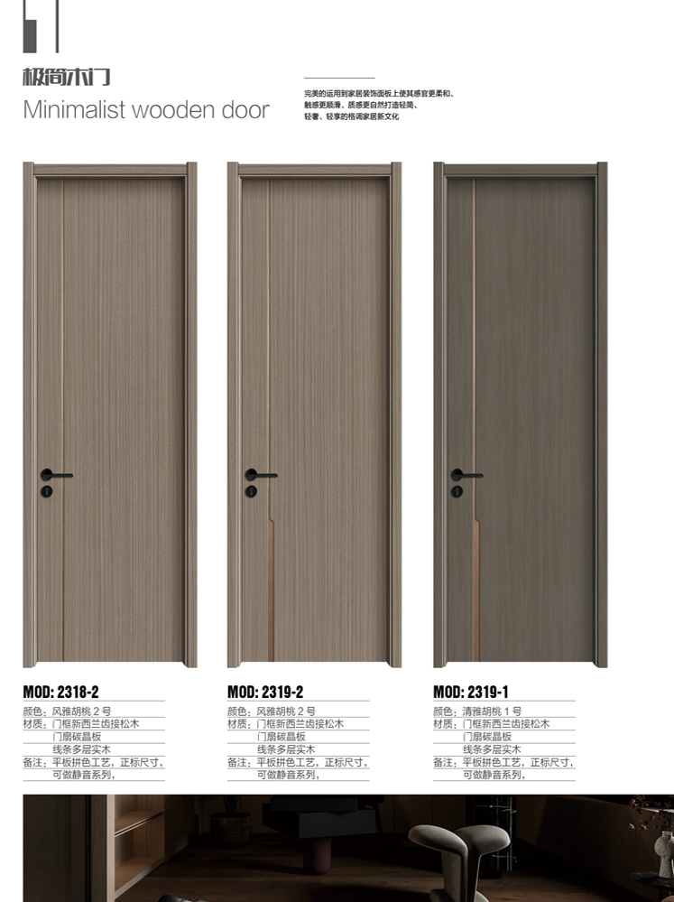 金年汇干漆木门,金年汇极简木门,金年汇整屋门窗