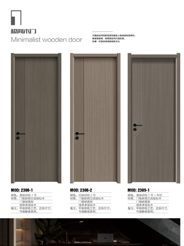 金年汇干漆木门,金年汇极简木门,金年汇整屋门窗