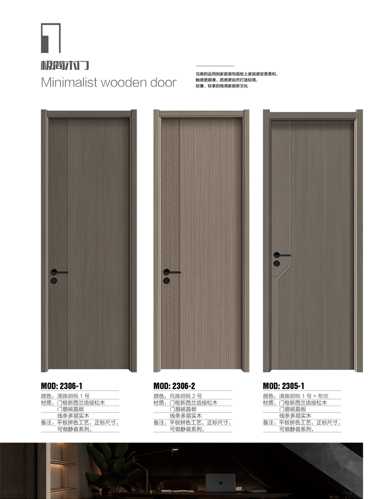 金年汇干漆木门,金年汇极简木门,金年汇整屋门窗