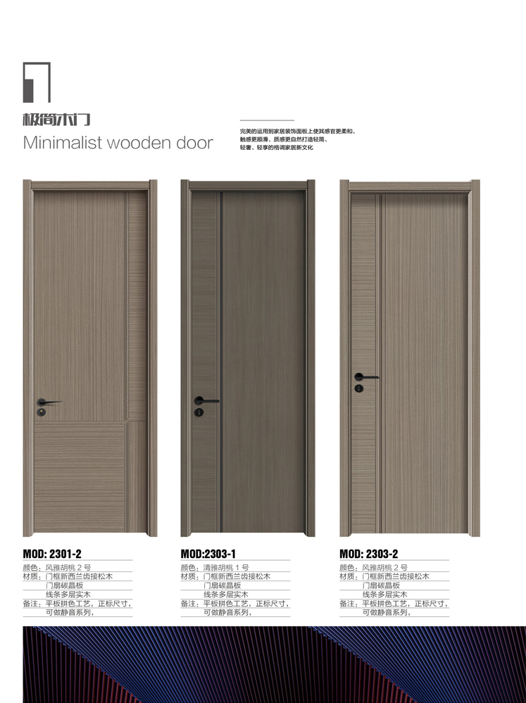 金年汇干漆木门,金年汇极简木门,金年汇整屋门窗