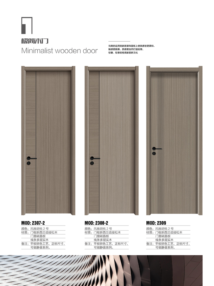金年汇干漆木门,金年汇极简木门,金年汇整屋门窗
