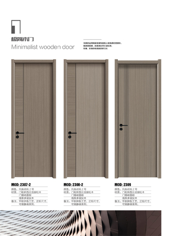 金年汇干漆木门,金年汇极简木门,金年汇整屋门窗