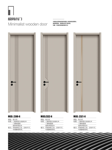金年汇干漆木门,金年汇极简木门,金年汇整屋门窗