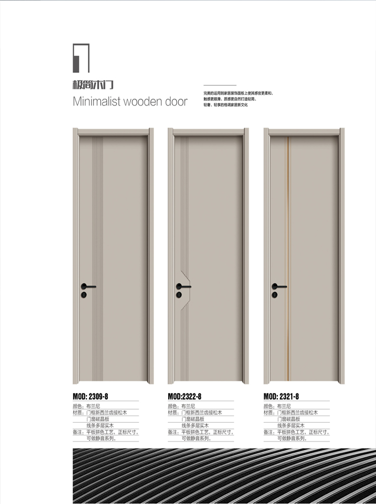 金年汇干漆木门,金年汇极简木门,金年汇整屋门窗
