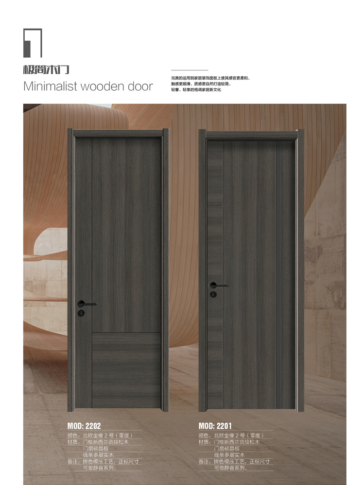 金年汇干漆木门,金年汇极简木门,金年汇整屋门窗