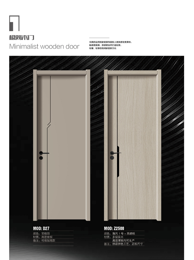 金年汇干漆木门,金年汇极简木门,金年汇整屋门窗