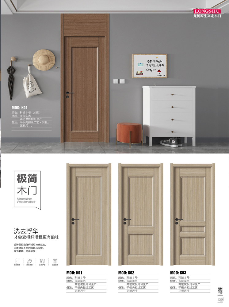 金年汇干漆木门,金年汇极简木门,金年汇整屋门窗