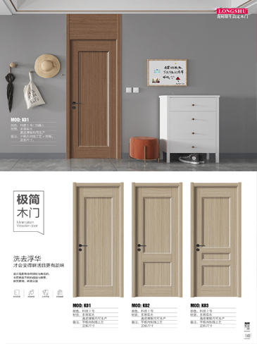 金年汇干漆木门,金年汇极简木门,金年汇整屋门窗