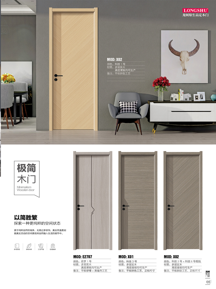 金年汇干漆木门,金年汇极简木门,金年汇整屋门窗