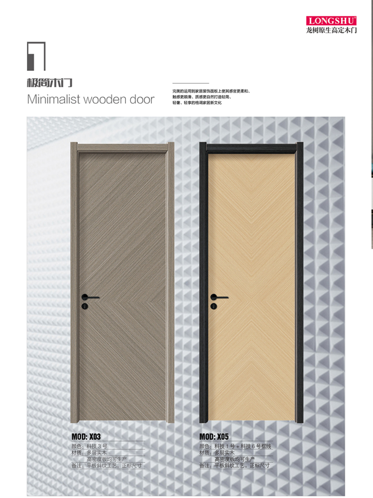 金年汇干漆木门,金年汇极简木门,金年汇整屋门窗