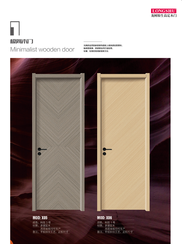金年汇干漆木门,金年汇极简木门,金年汇整屋门窗