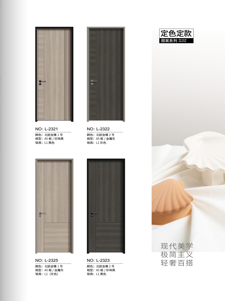 金年汇铝木门，金年汇铝木生态门,金年汇极简木门,金年汇整屋门窗