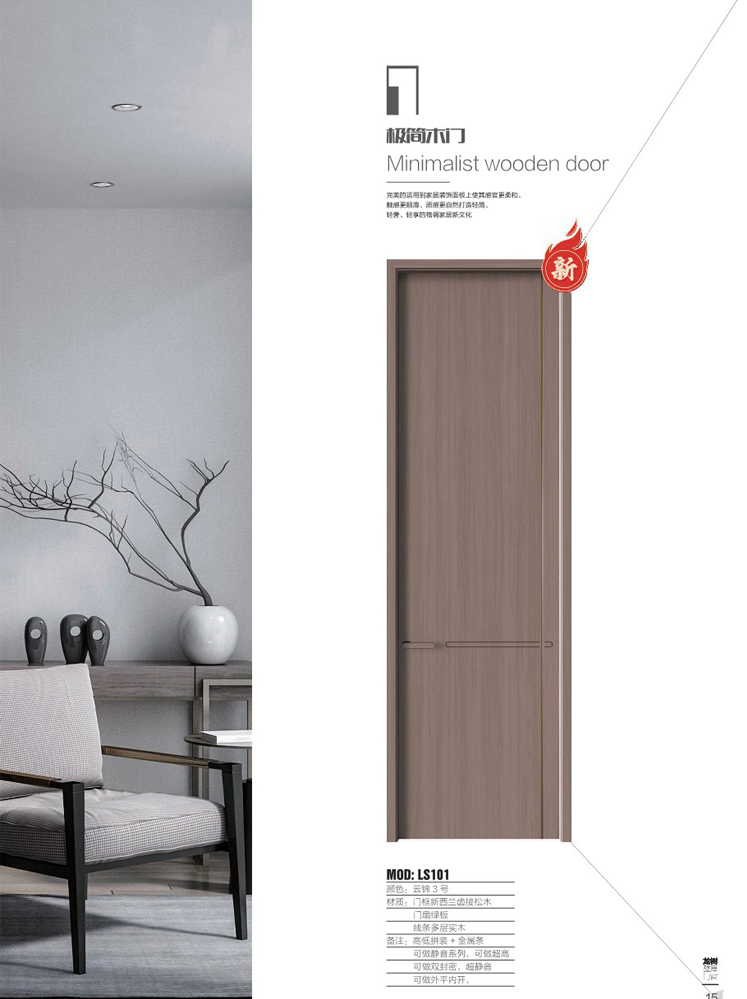 金年汇干漆木门，金年汇极简木门，金年汇整屋门窗