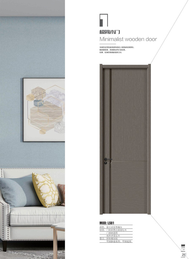 金年汇干漆木门，金年汇极简木门，金年汇整屋门窗