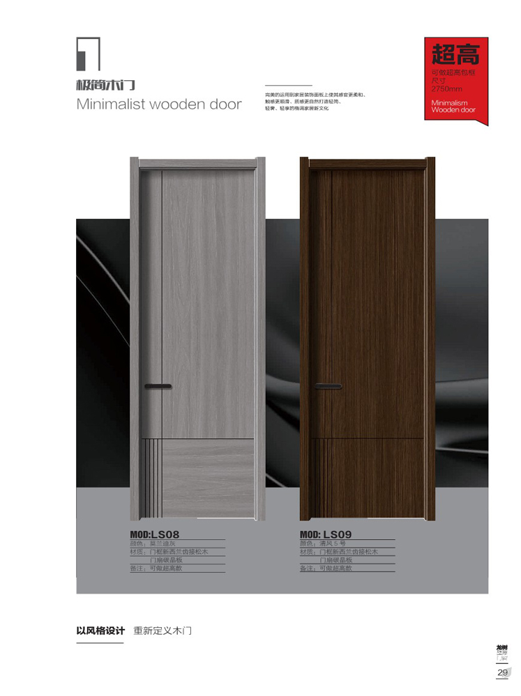 金年汇干漆木门，金年汇极简木门，金年汇整屋门窗